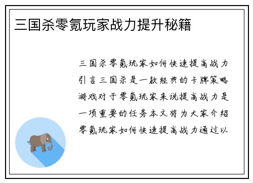三国杀零氪玩家战力提升秘籍