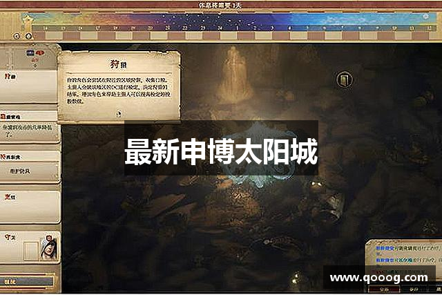 最新申博太阳城